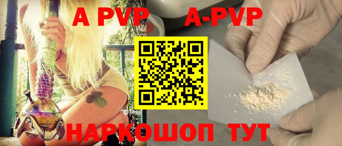 Альфа ПВП кристаллы  Вход с VPN  A PVP кристаллы  Оренбург 