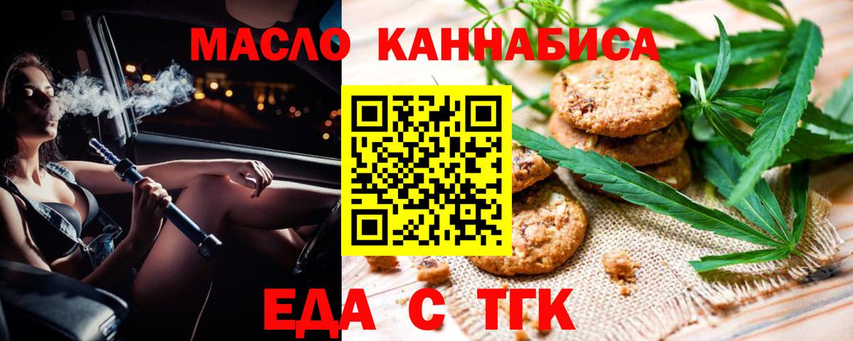 Печенье с ТГК марихуана  Вход с VPN  Оренбург 