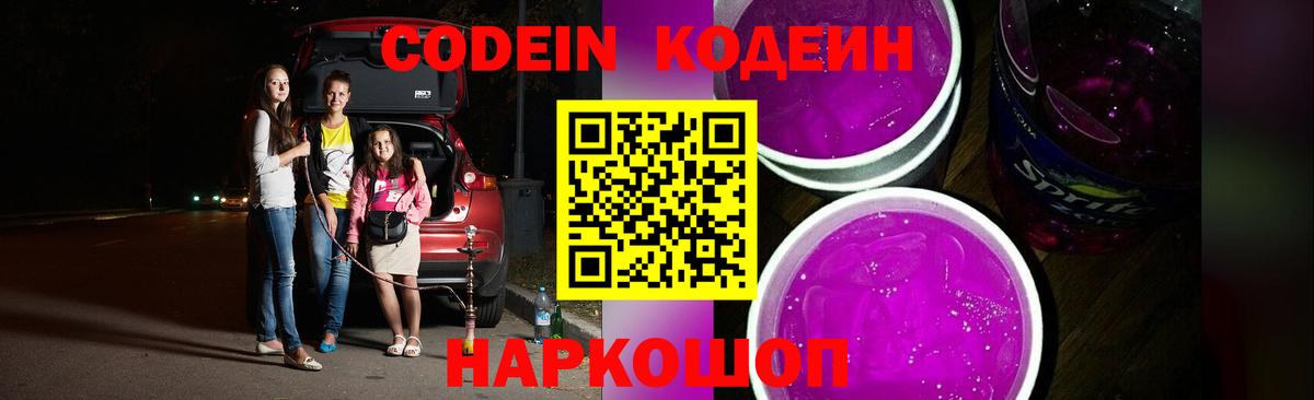 Оренбург  Кодеин Purple Drank  Вход с VPN 