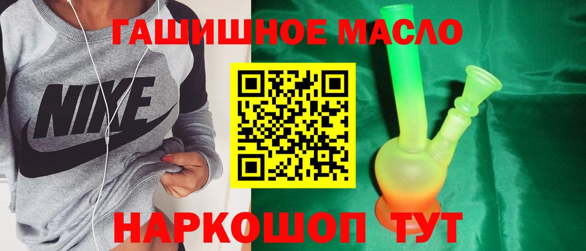 ТГК гашишное масло Оренбург